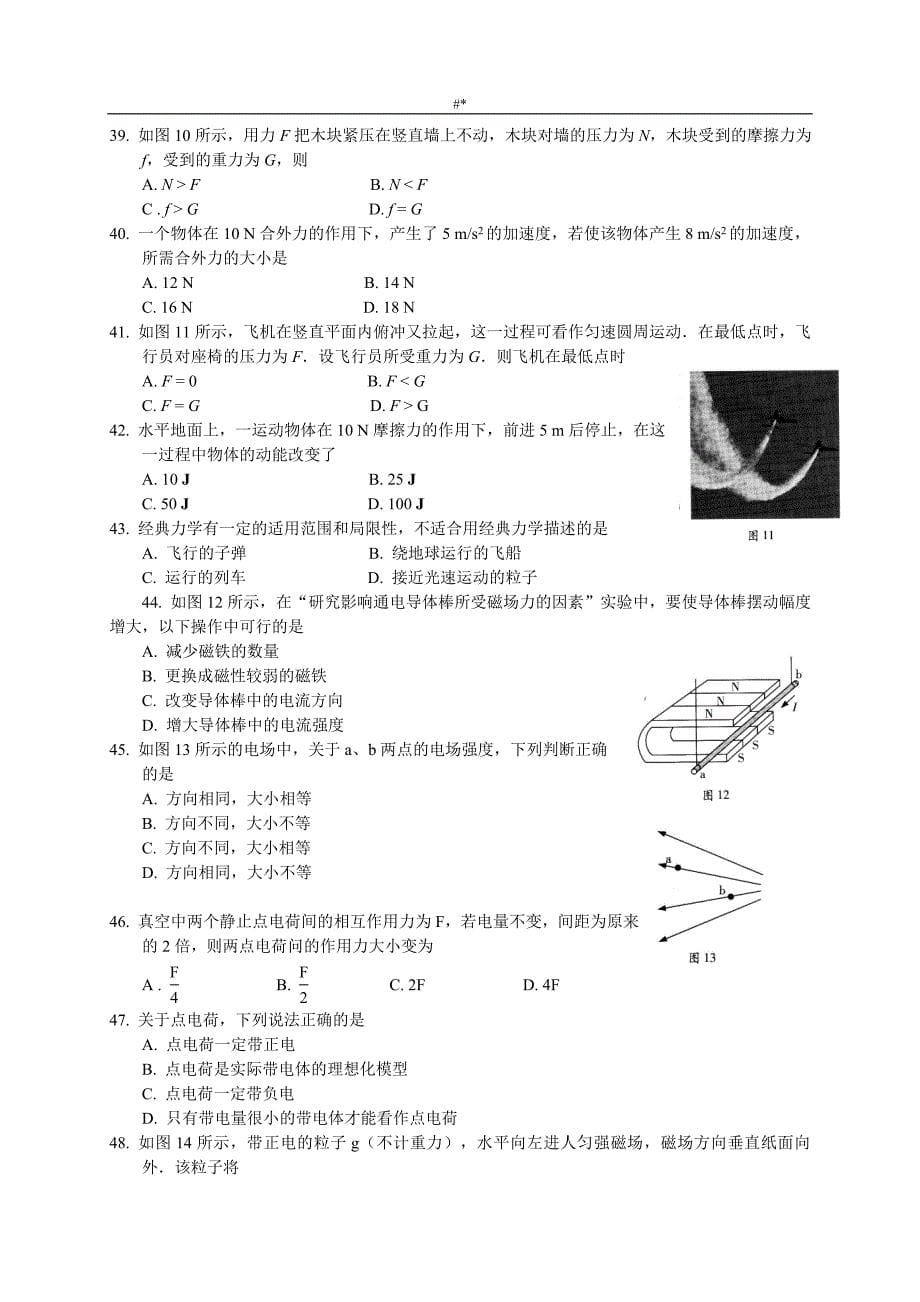 2014-20=16年广东学业水平专业考试.物理试题~及内容答案~_第5页