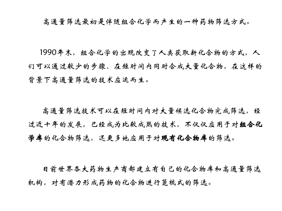 微生物遗传育种论文格式及要点(ppt最后)_第2页