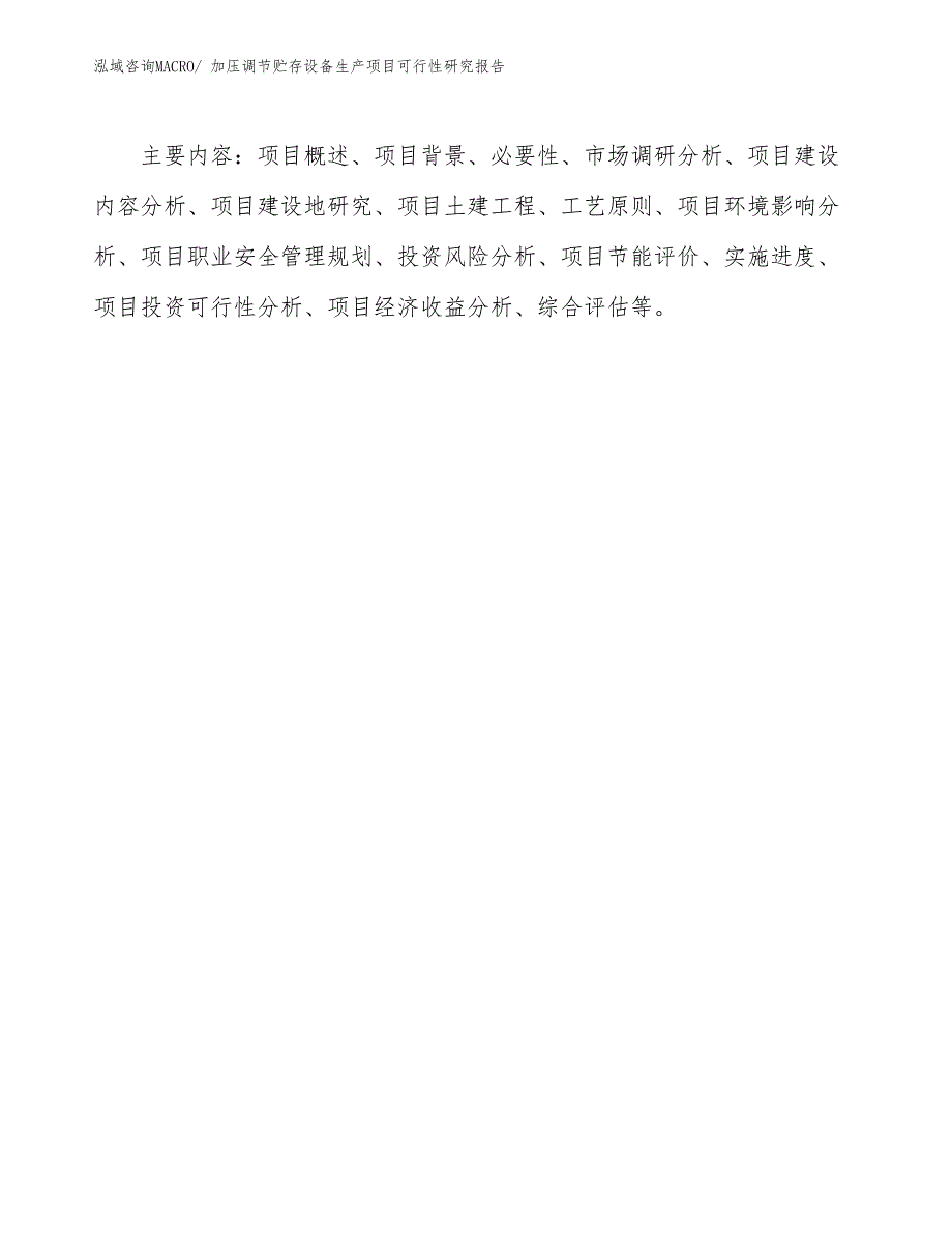 （建设方案）加压调节贮存设备生产项目可行性研究报告_第3页