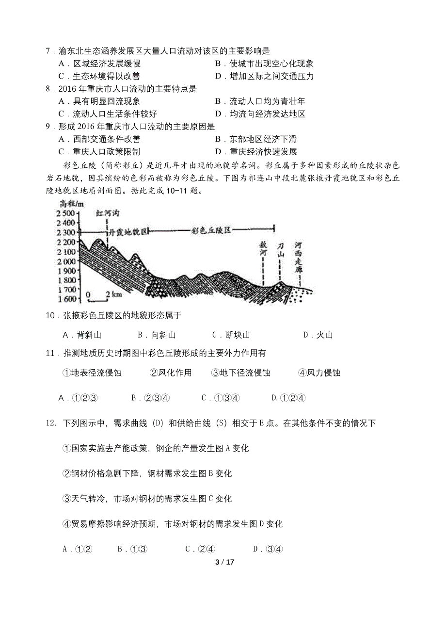 山东省2019届高三下学期第一次（4月）教学诊断考试文科综合试题（含答案）_第3页