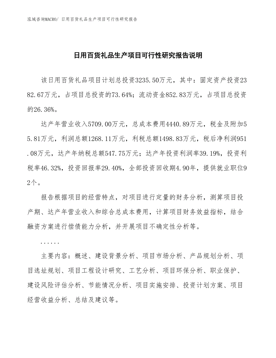 （汇报材料）日用百货礼品生产项目可行性研究报告_第2页