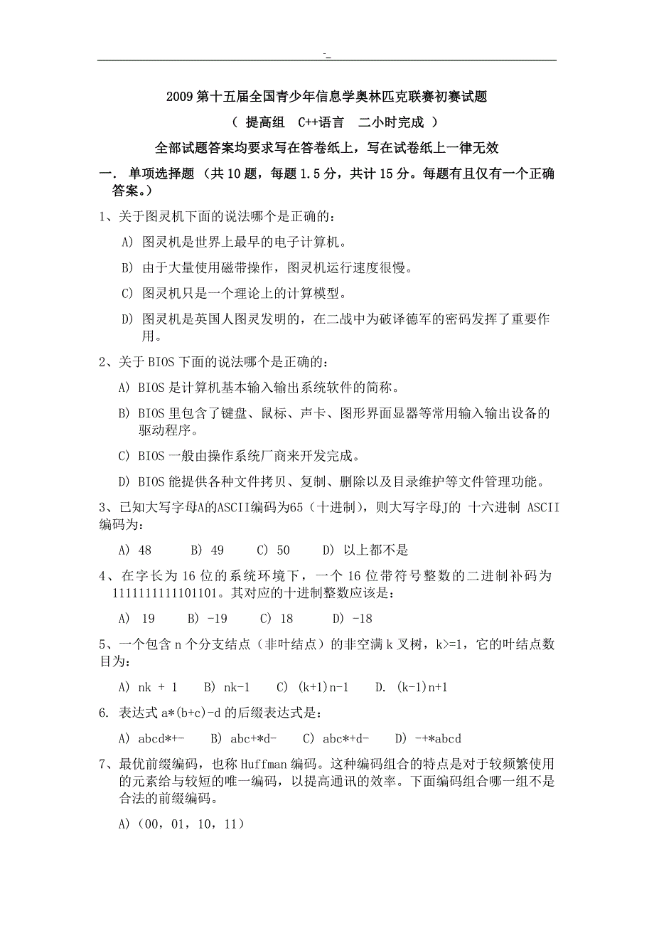 NOIP20~09提高组C++初赛试题-与-答案~_第1页