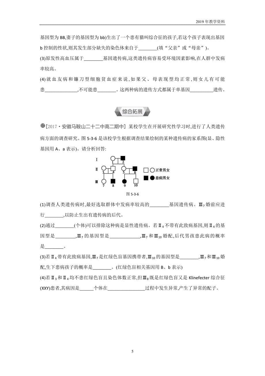 2018-2019学年生物人教版必修2练习第5章第3节人类遗传病含解析_第5页