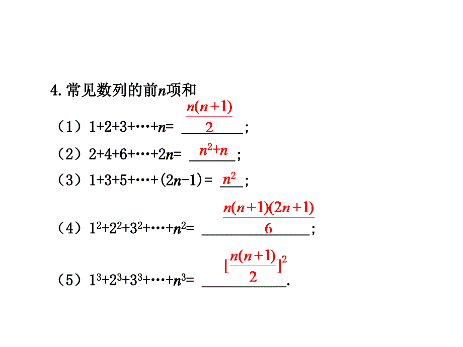 6.4--数列的通项及数列求和_第3页