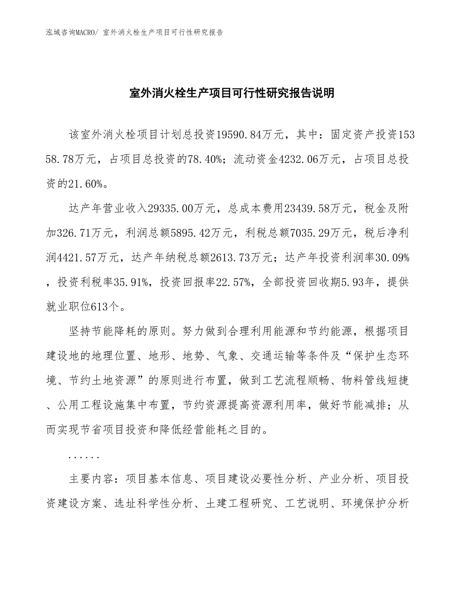 （汇报材料）室外消火栓生产项目可行性研究报告_第2页