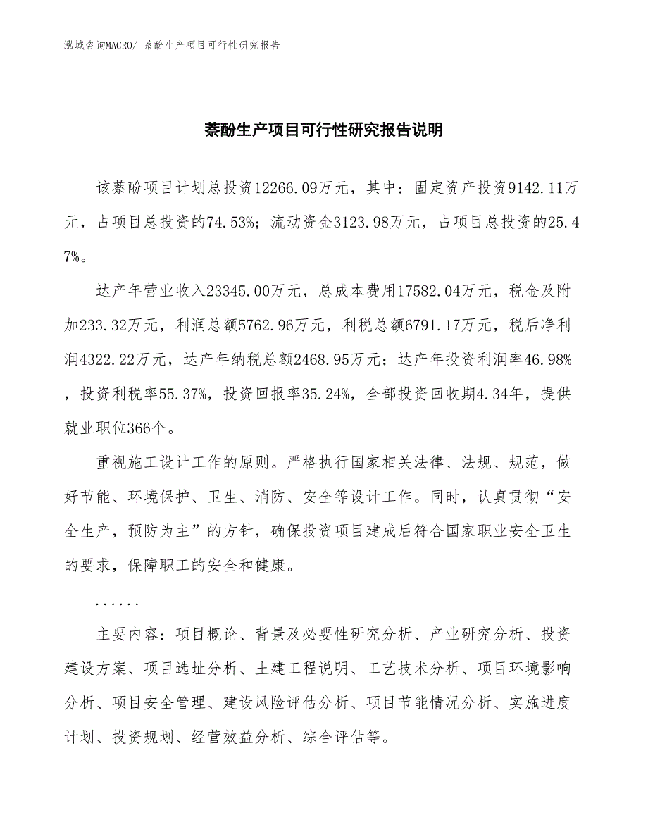 （汇报材料）萘酚生产项目可行性研究报告_第2页