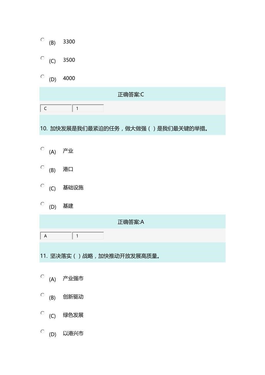 “高质发展--后发先至”-全面建设连云港小康社会题库_第5页