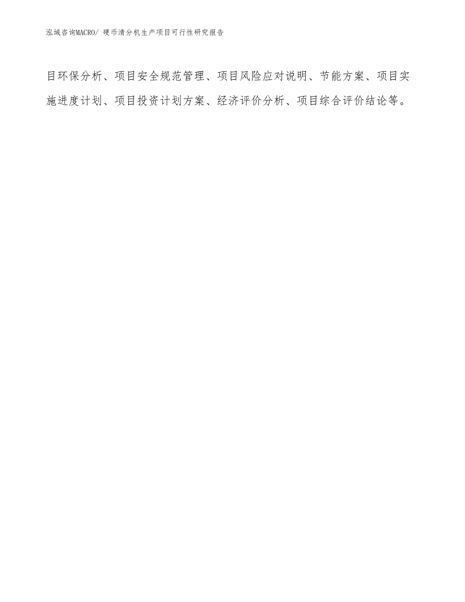 （汇报材料）硬币清分机生产项目可行性研究报告_第3页