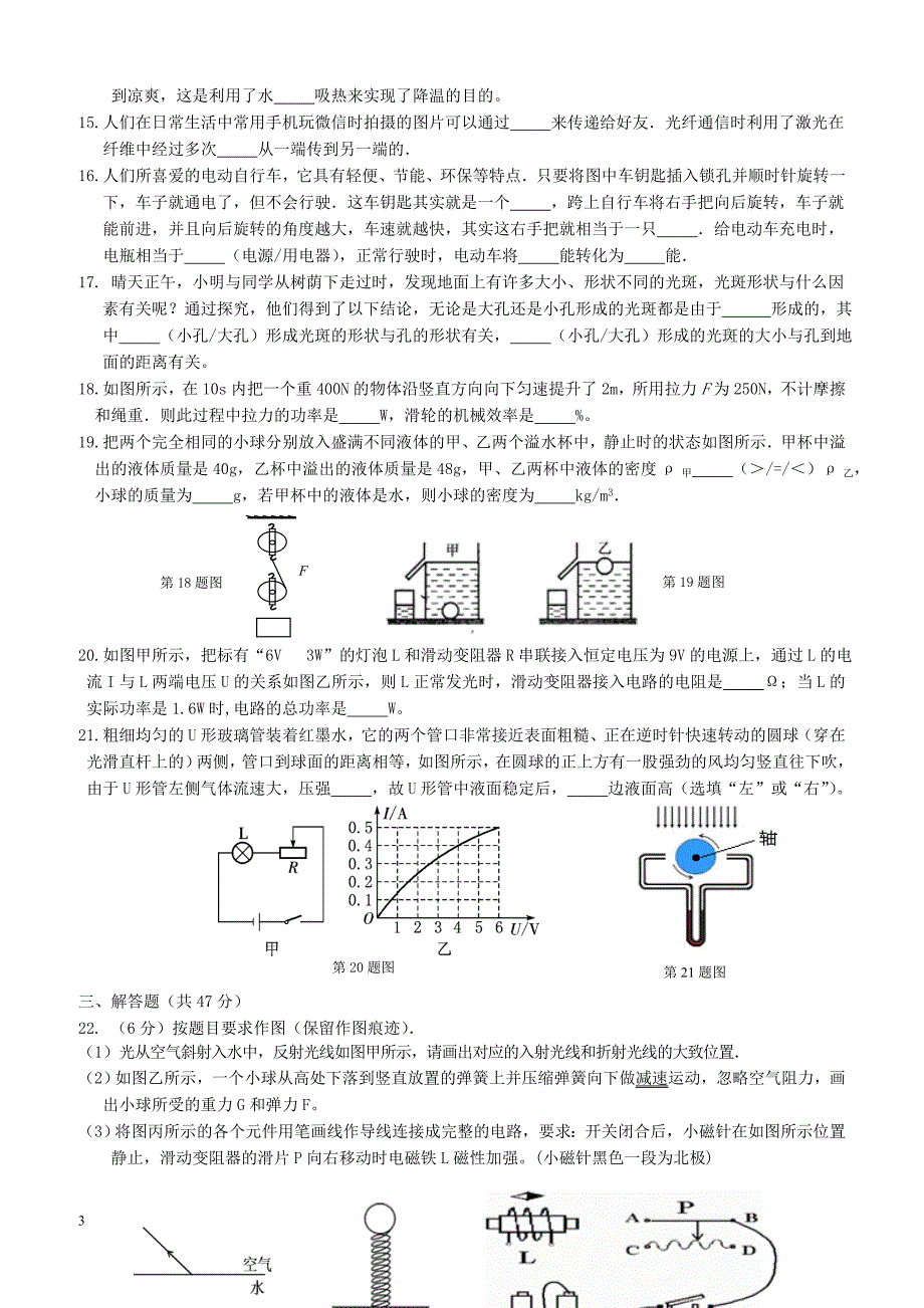 江苏省扬州市江都区邵凡片2018届中考物理第二次模拟试题（附答案）_第3页