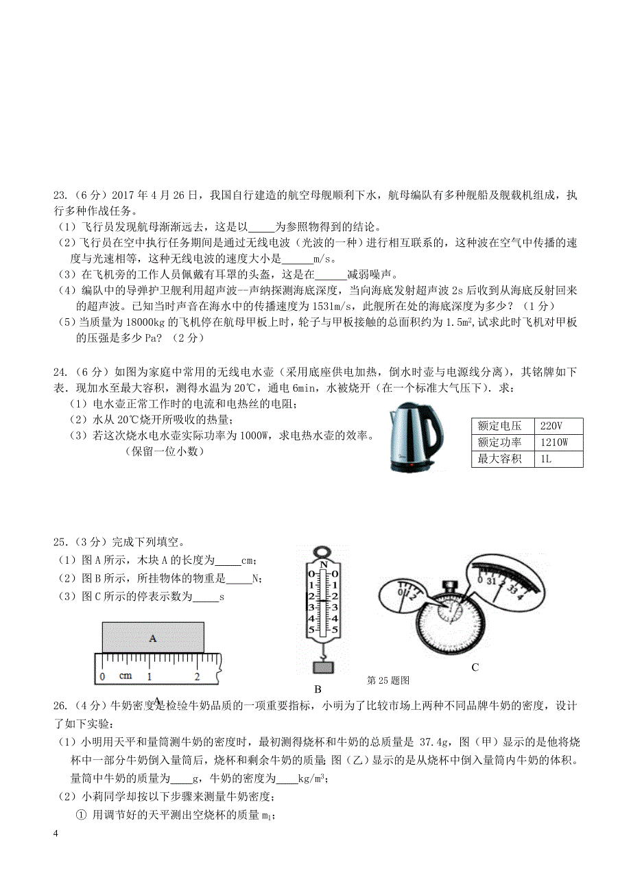 江苏省扬州市江都区邵凡片2018届中考物理第二次模拟试题（附答案）_第4页