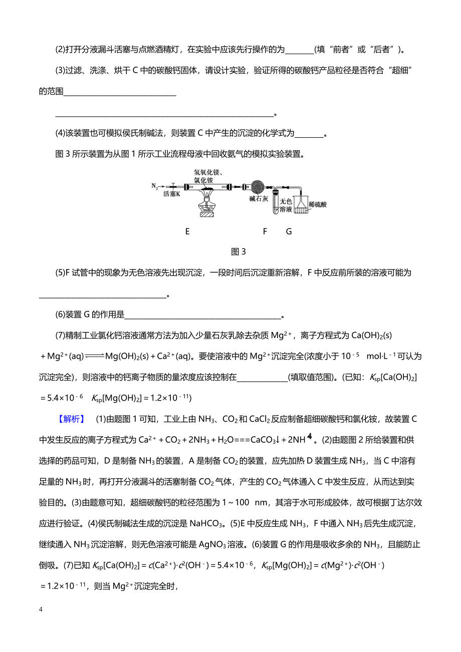 2019高考化学精编大题强化训练3　综合实验探究（带答案）_第4页