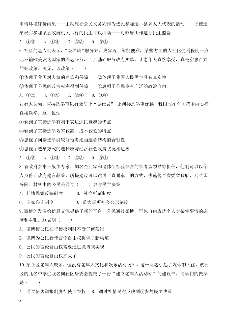 陕西省榆林市第二中学2018-2019学年高一下学期第一次月考政治试题（附答案）_第2页