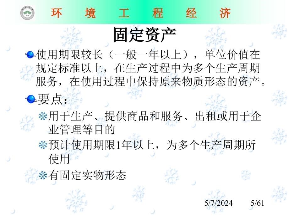 投资与生产成本_第5页