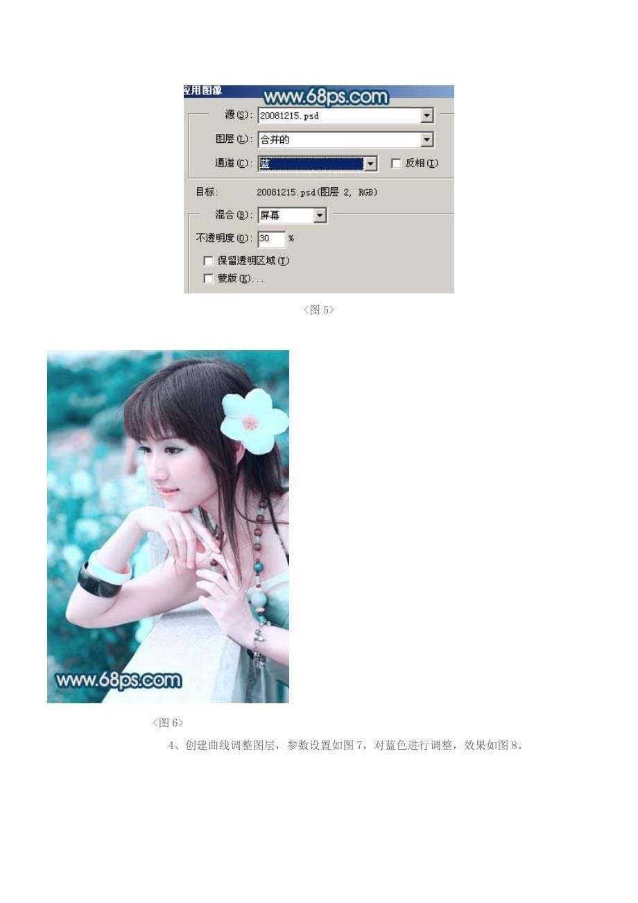 photoshop调出漂亮mm的粉青甜美色_第5页