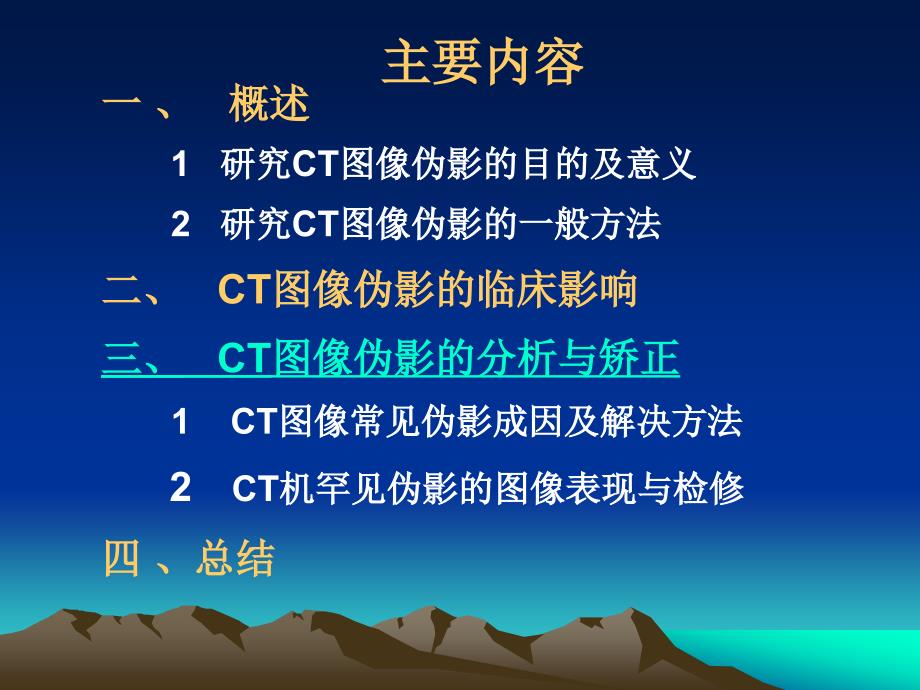 ct图像伪影成因分析_第3页