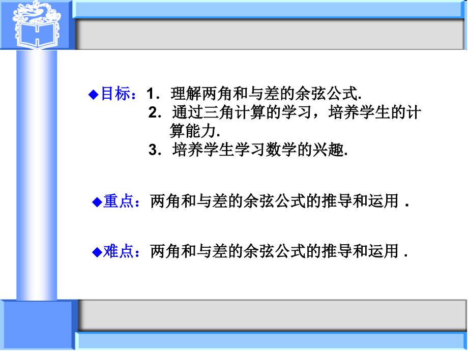 两角和与差的余弦公式(1)_第3页