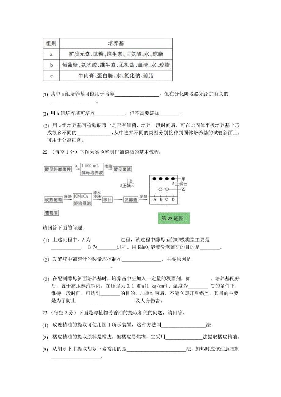 贵州省遵义2018-2019高二下学期月考生物试卷---精校Word版含答案_第5页