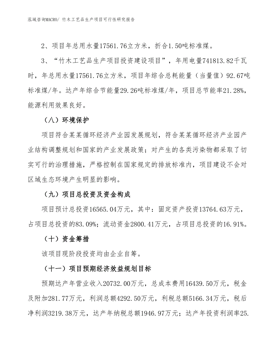 （汇报材料）竹木工艺品生产项目可行性研究报告_第4页