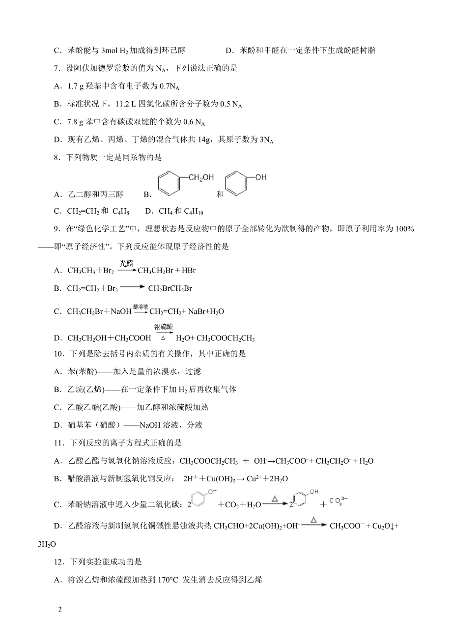 浙江省绍兴市2018-2019学年高二上学期期中考试化学试卷 （附解析）_第2页