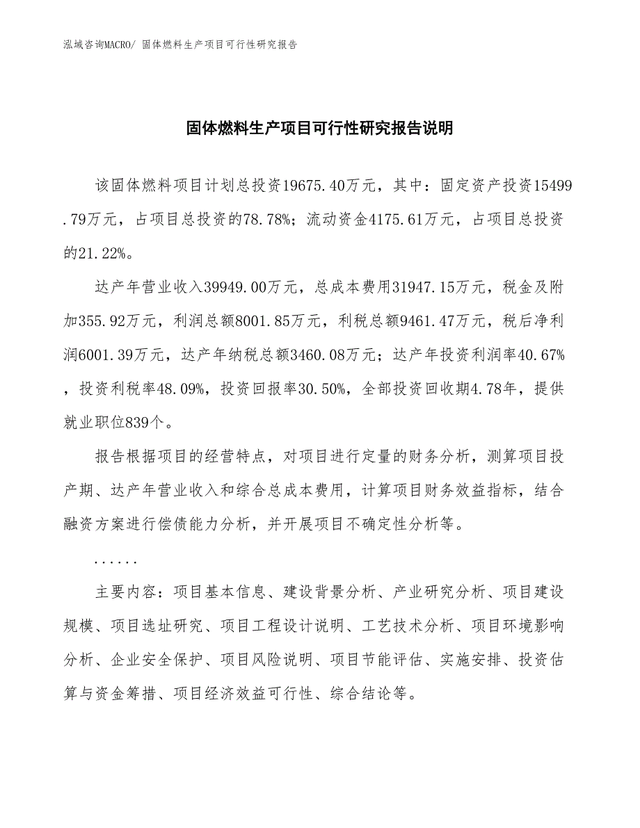 （汇报材料）固体燃料生产项目可行性研究报告_第2页