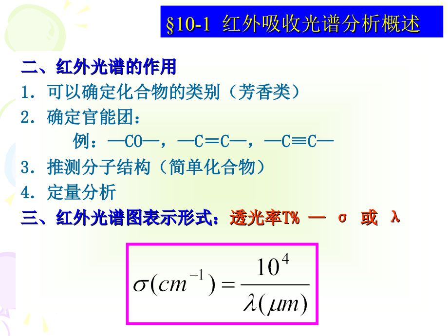 红外吸收光谱分析材料现代分析方法ppt仪器分析ppt课件_第4页