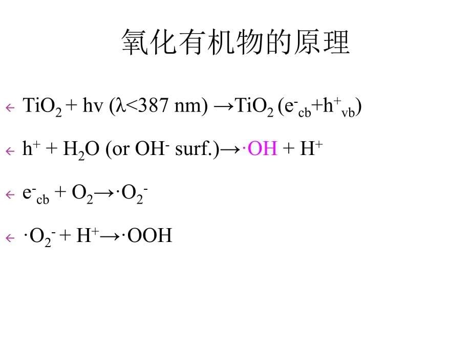 水处理课件：消毒_第5页