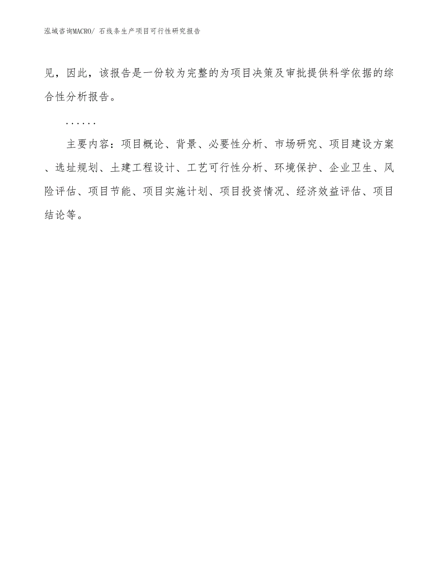 （汇报材料）石线条生产项目可行性研究报告_第3页