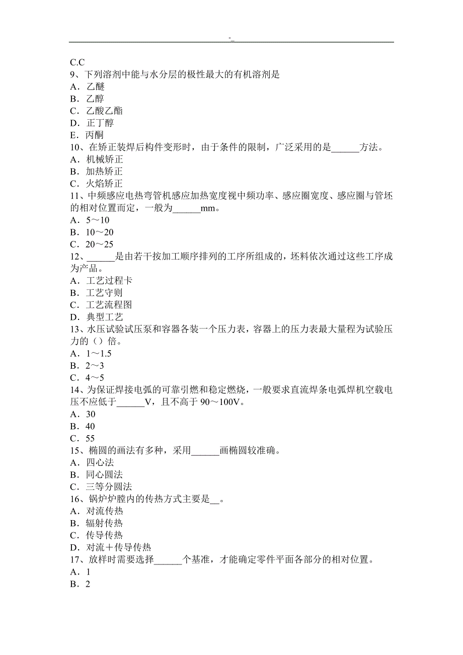 2015年上半,年重庆-锅炉设备装配工从业资质证考试.题_第2页