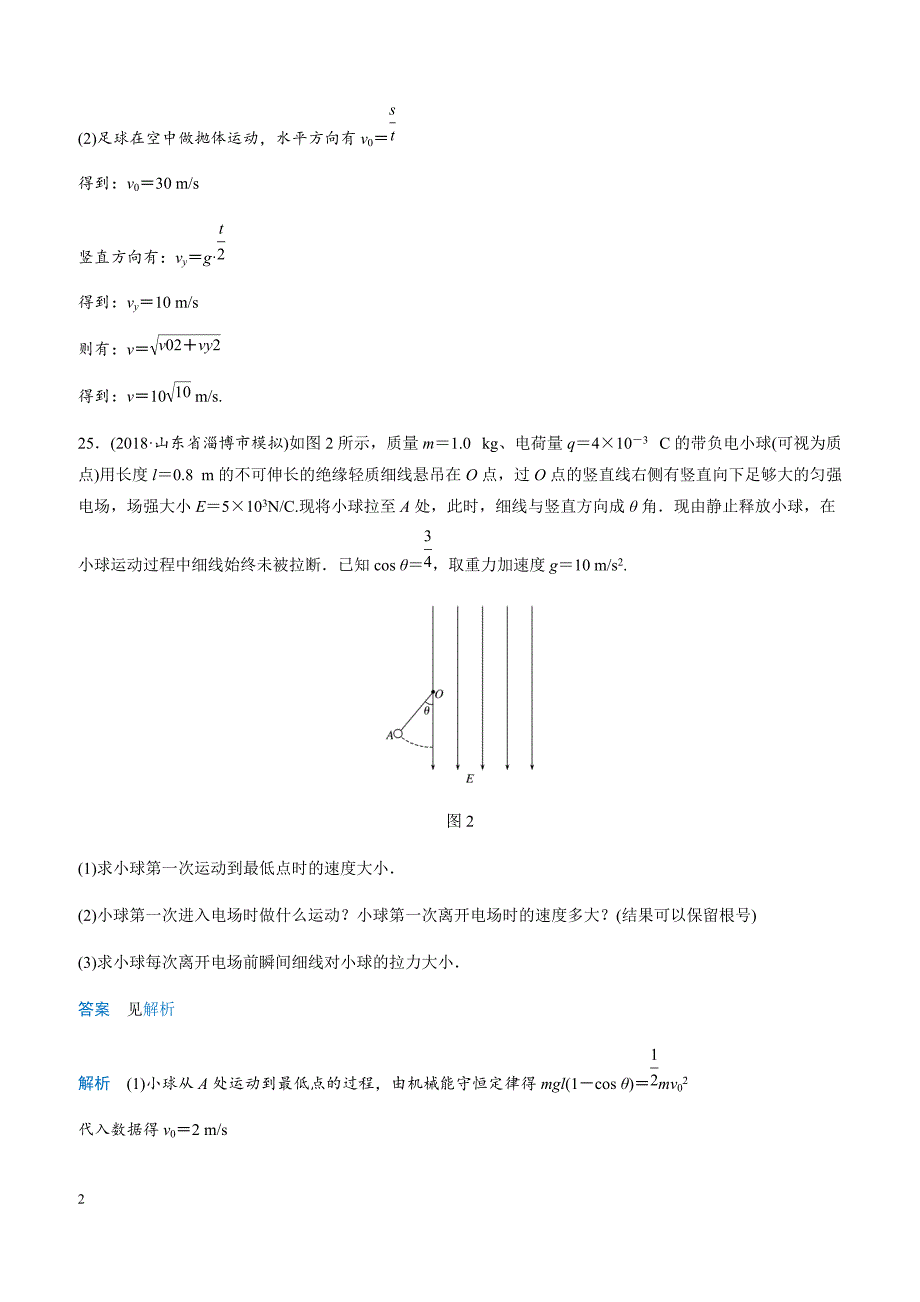 2019高考物理全国通用版优编增分练 2014年(全国Ⅰ卷)计算题考点排查练（带答案）_第2页