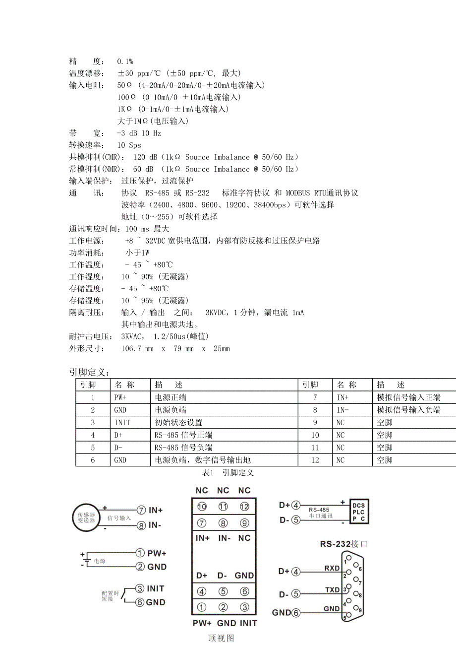 0-5V、4-20mA、0-10v转232、485数据采集IO模块_第3页