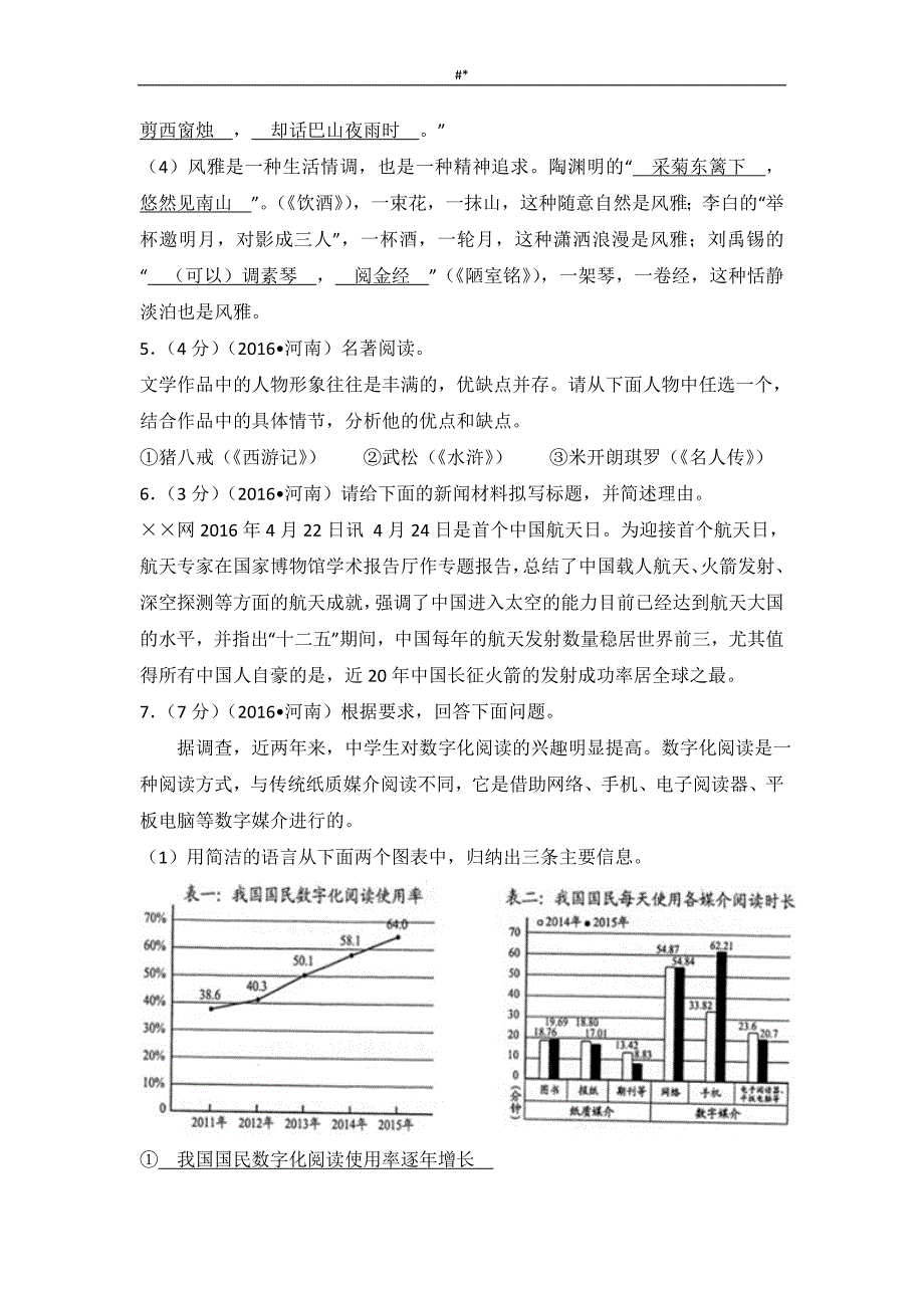 2016年河南中-考-语文试卷~含内容答案~及详细解析_第2页