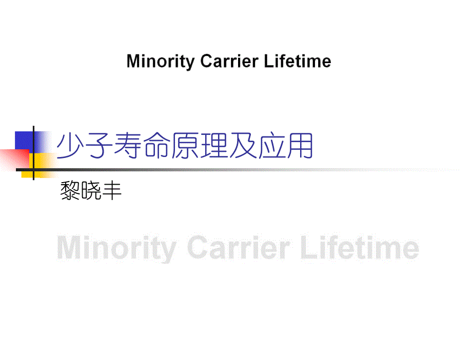 少子寿命介绍_第1页