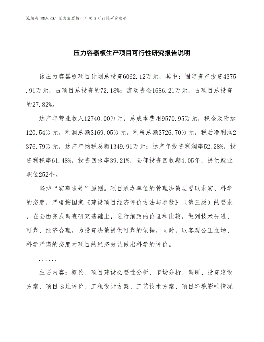 （投资方案）压力容器板生产项目可行性研究报告_第2页