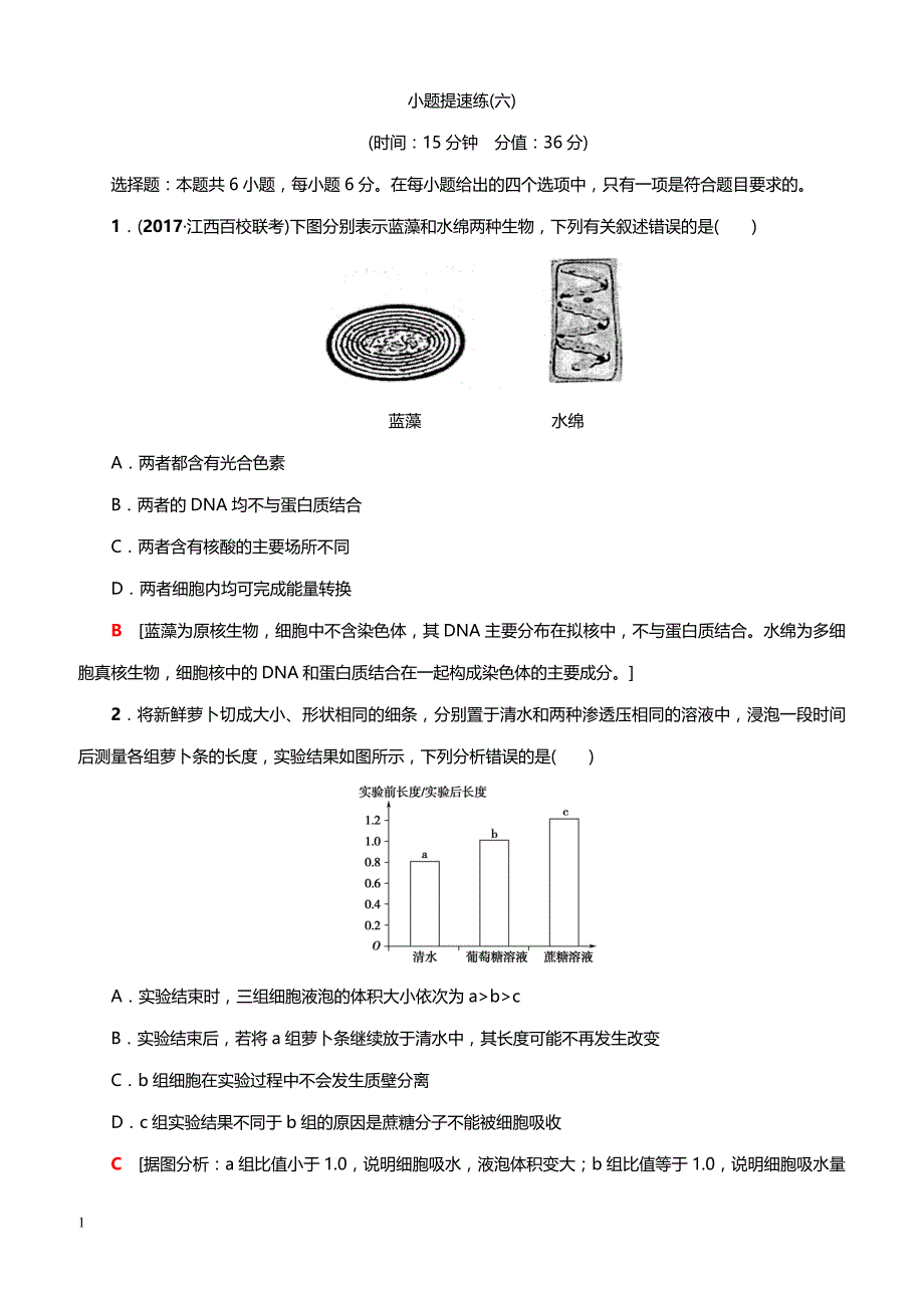 2019高考生物二轮复习 小题提速练6（带答案）_第1页