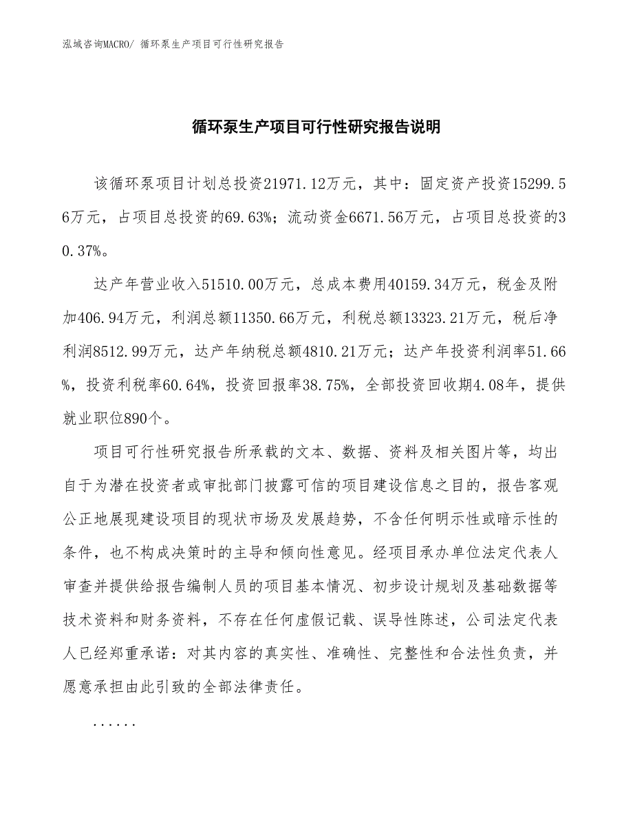 （投资方案）循环泵生产项目可行性研究报告_第2页