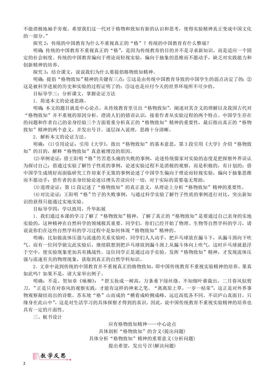 2019年春八年级语文下册第四单元14应有格物致知精神教案新人教版20190221252_第2页