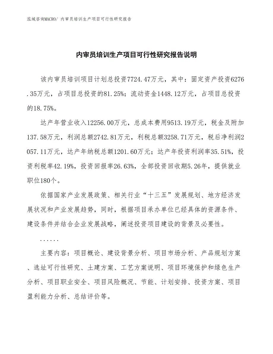 （规划设计）内审员培训生产项目可行性研究报告_第2页