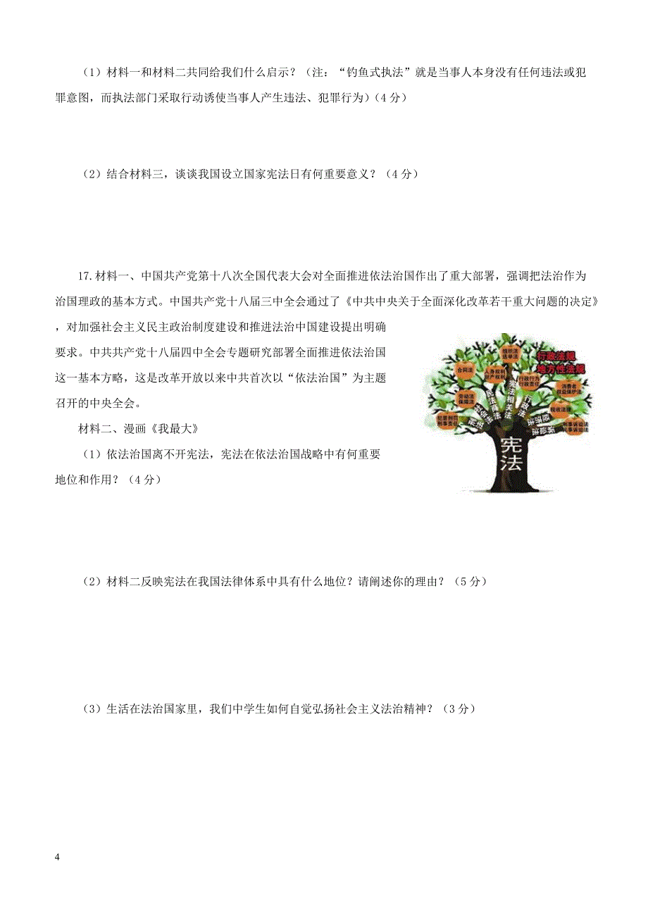 江苏省金坛市三校2017_2018学年八年级政治下学期3月联考质量调研试题（附答案）_第4页