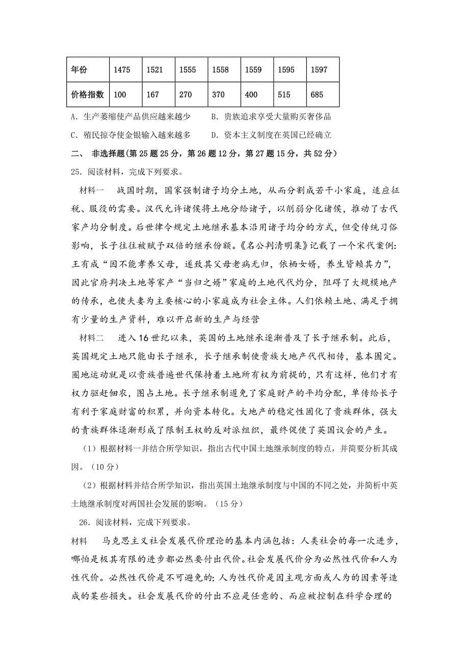 贵州省遵义2018-2019高一下学期月考历史---精校Word版含答案_第5页