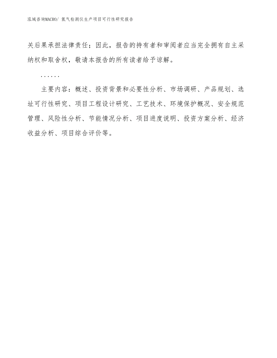 （建设方案）氢气检测仪生产项目可行性研究报告_第3页