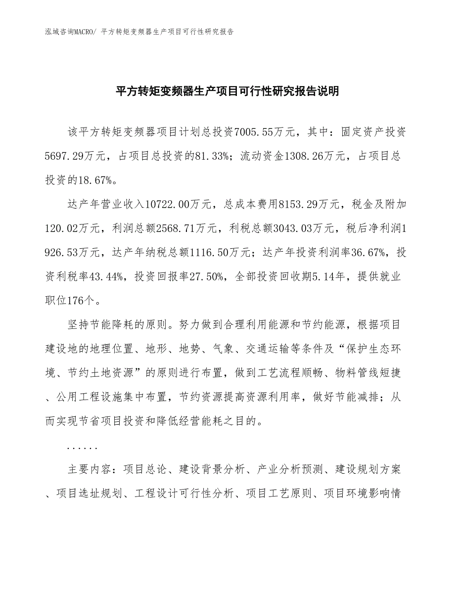 （规划设计）平方转矩变频器生产项目可行性研究报告_第2页