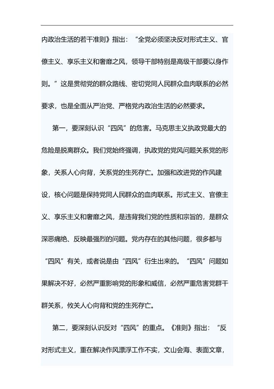 反对形式主义官僚主义心得体会5篇与脱贫攻坚专项巡察培训会讲话稿合集_第5页