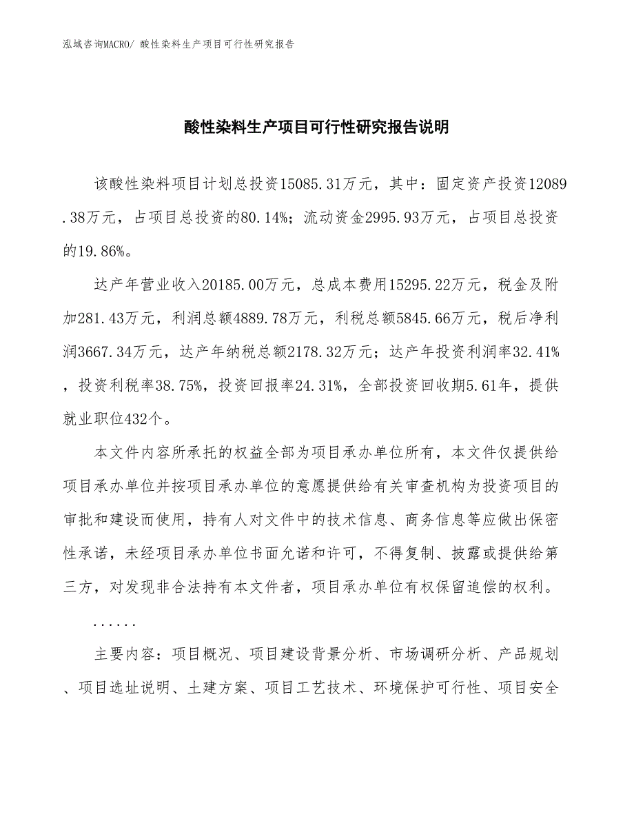 （汇报材料）酸性染料生产项目可行性研究报告_第2页