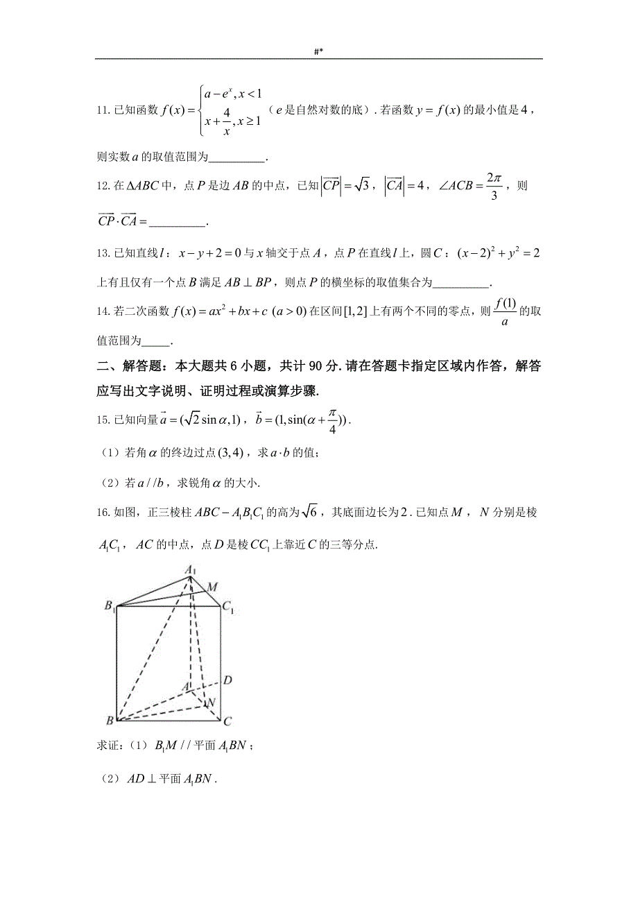 20.18年度江苏苏锡常镇四市高三调研(一~)数学试题-及答案~_第2页