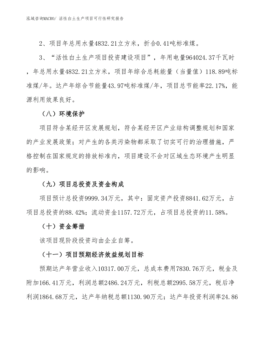 （汇报材料）活性白土生产项目可行性研究报告_第4页