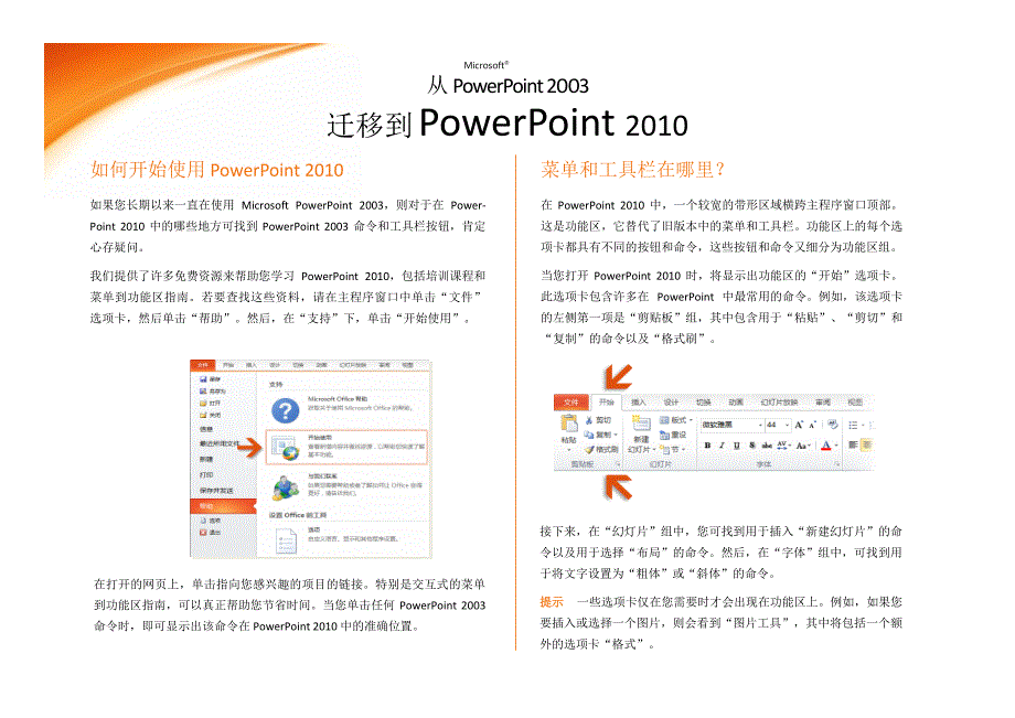 powerpoint2003到2010的迁移指南_第2页