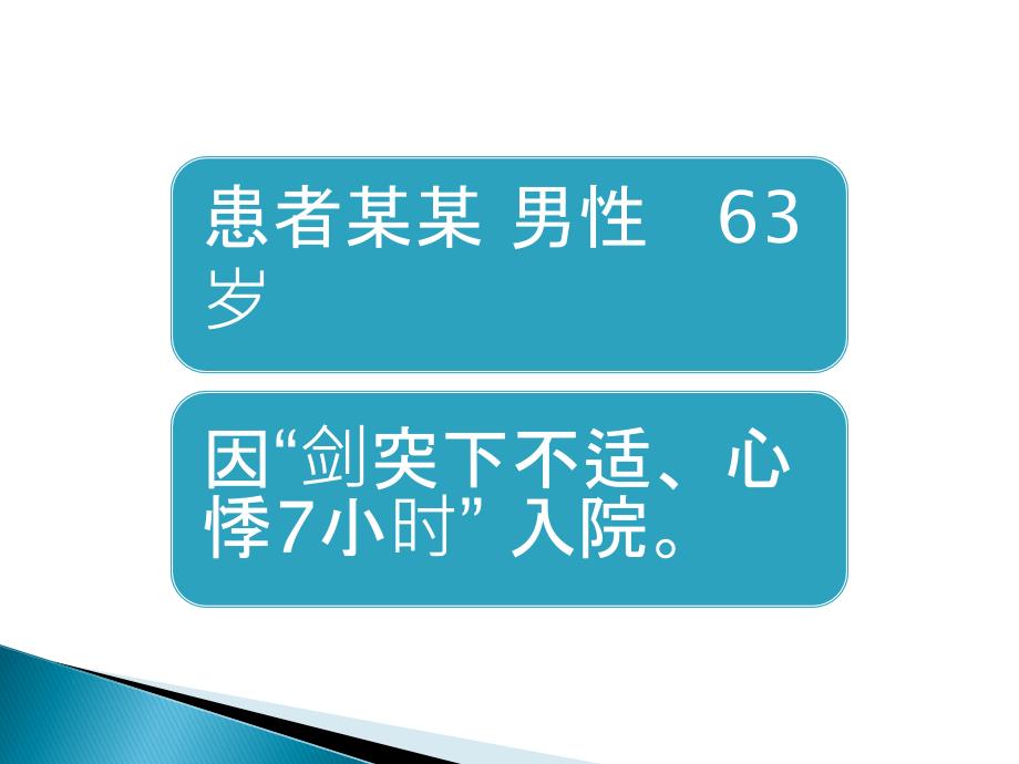 心房颤动合并肠系膜动脉栓塞病例一例_第2页