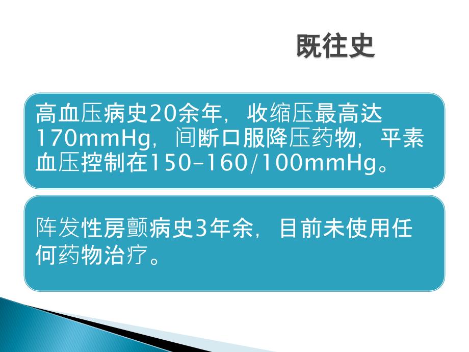 心房颤动合并肠系膜动脉栓塞病例一例_第3页