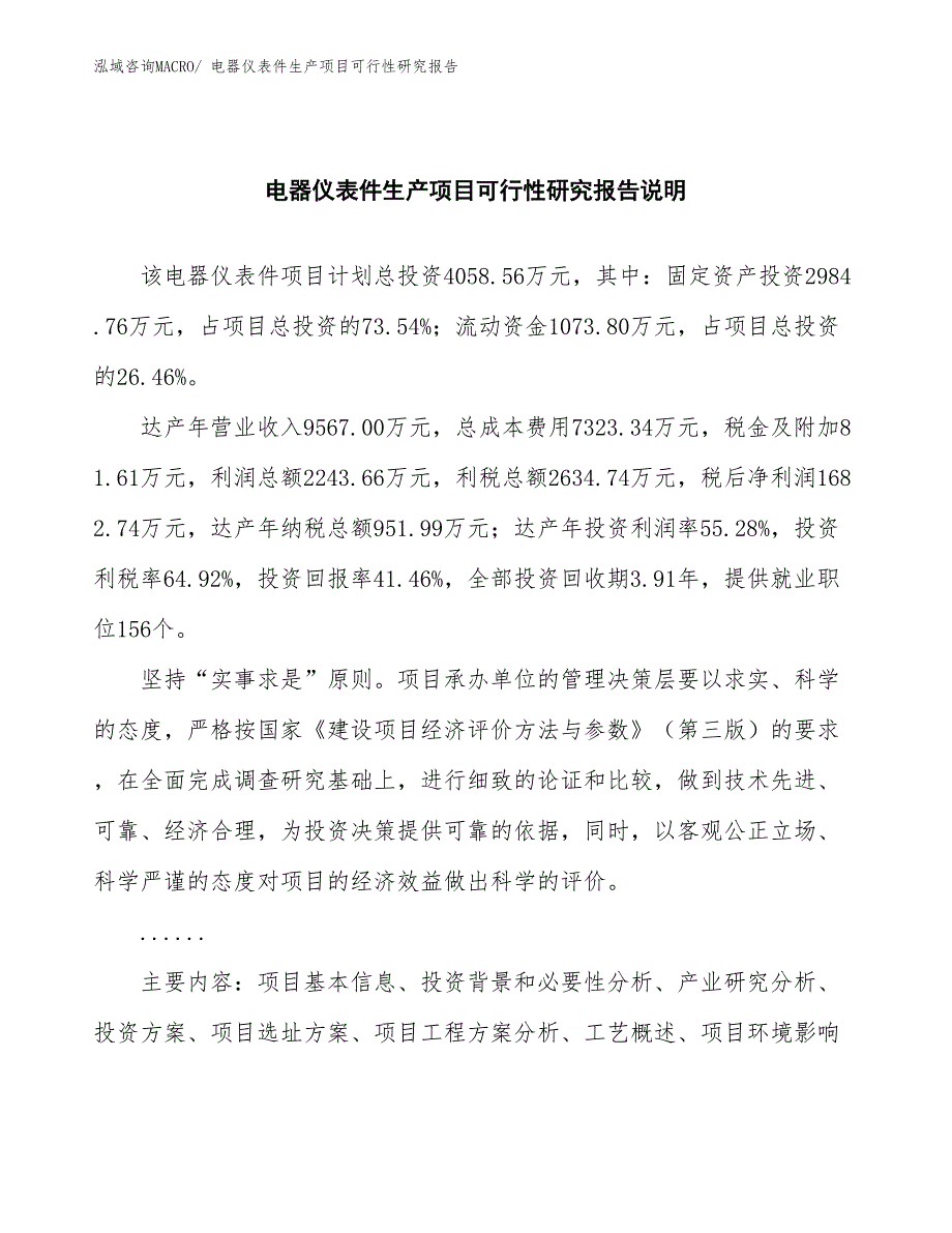 （规划设计）电器仪表件生产项目可行性研究报告_第2页