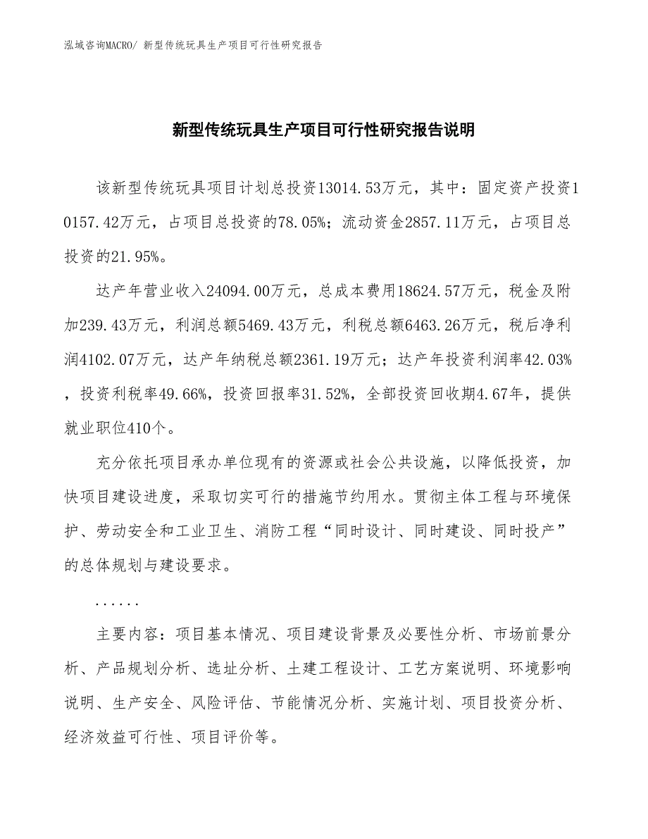 （投资方案）新型传统玩具生产项目可行性研究报告_第2页